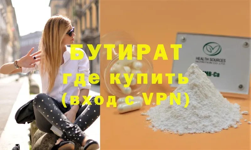 Бутират Butirat  Тырныауз 